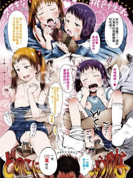 [御免なさい] おませで御免! 新装版_143