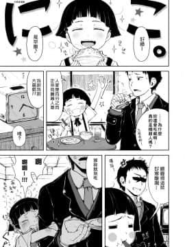 [御免なさい] おませで御免! 新装版_159