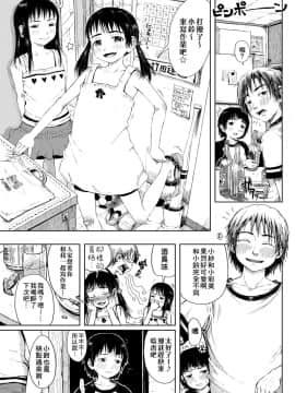 [御免なさい] おませで御免! 新装版_163