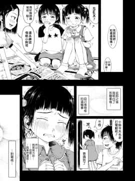 [御免なさい] おませで御免! 新装版_199