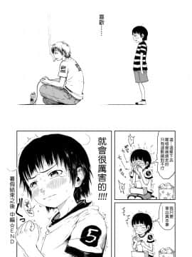 [御免なさい] おませで御免! 新装版_200
