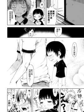 [御免なさい] おませで御免! 新装版_202