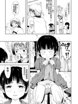[御免なさい] おませで御免! 新装版_203