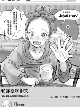 [臨終サーカス (はぐはぐ)] サーシャちゃんのYooTube配信。お気に入りセックスフレンド紹介 2 (第二位シャチョーさん編) [禁漫漢化組]_02