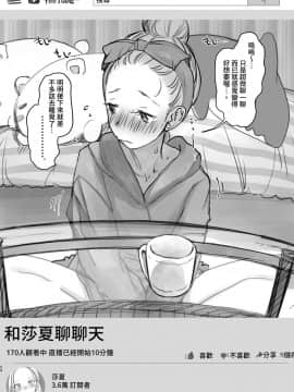 [臨終サーカス (はぐはぐ)] サーシャちゃんのYooTube配信。お気に入りセックスフレンド紹介 2 (第二位シャチョーさん編) [禁漫漢化組]_25