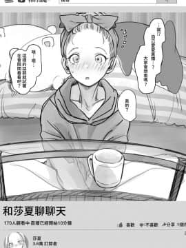 [臨終サーカス (はぐはぐ)] サーシャちゃんのYooTube配信。お気に入りセックスフレンド紹介 2 (第二位シャチョーさん編) [禁漫漢化組]_26