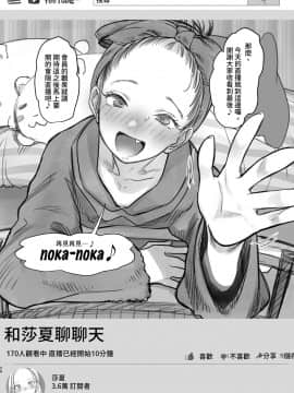 [臨終サーカス (はぐはぐ)] サーシャちゃんのYooTube配信。お気に入りセックスフレンド紹介 2 (第二位シャチョーさん編) [禁漫漢化組]_27