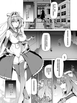 [ドダメ屋さん (はっせん)] 催淫カリキュラム -変身ヒロイン完全洗脳コース- [紫苑x这很恶堕汉化组]_04