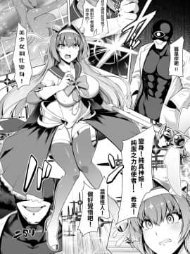 [ドダメ屋さん (はっせん)] 催淫カリキュラム -変身ヒロイン完全洗脳コース- [紫苑x这很恶堕汉化组]_09