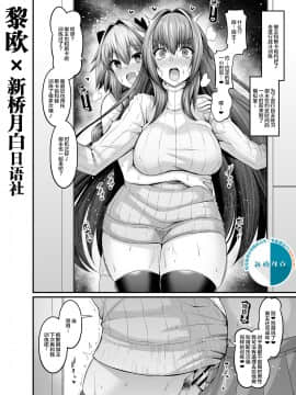 [あんこまん] スカサハ、アストルフォと一緒にとれーにんぐ (Fate Grand Order) [Chinese] [黎欧x新桥月白日语社汉化]