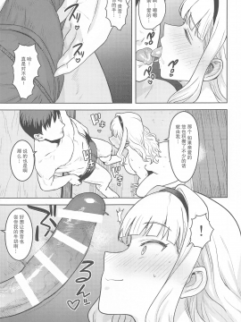 [PLANT (鶴井)] 白が溢れて… (アイドルマスター) [中国翻訳]_012