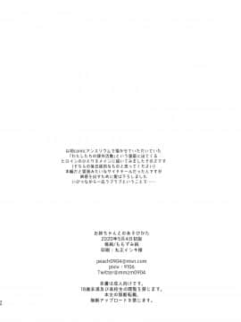 [桃純 (ももずみ純)] お姉ちゃんとのあそびかた [中国翻訳] [DL版]_honbun_029_