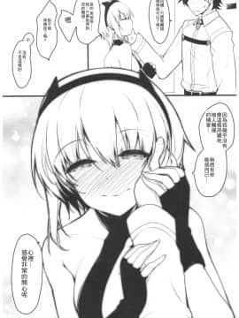 (C92) [65535あべぬー。 (赤人)] それは甘い甘い毒 (Fate╱Grand Order) [中国翻訳]_03_0_003