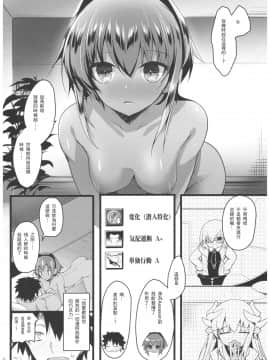 (C92) [65535あべぬー。 (赤人)] それは甘い甘い毒 (Fate╱Grand Order) [中国翻訳]_06_0_006