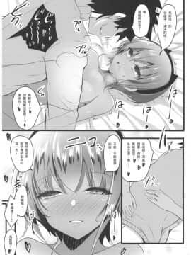 (C92) [65535あべぬー。 (赤人)] それは甘い甘い毒 (Fate╱Grand Order) [中国翻訳]_19_0_019