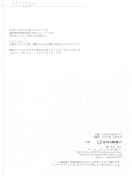 (C92) [65535あべぬー。 (赤人)] それは甘い甘い毒 (Fate╱Grand Order) [中国翻訳]_20_0_020