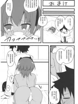 (C92) [65535あべぬー。 (赤人)] それは甘い甘い毒 (Fate╱Grand Order) [中国翻訳]_21_0_021