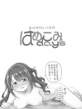 [転寝屋敷 (よろず)] はめこみdays-島村卯月えっち合同- (アイドルマスター シンデレラガールズ) [2019年8月24日][中国翻訳]_006