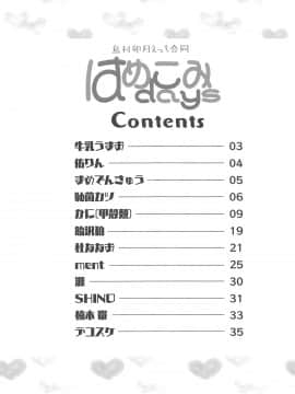 [転寝屋敷 (よろず)] はめこみdays-島村卯月えっち合同- (アイドルマスター シンデレラガールズ) [2019年8月24日][中国翻訳]_007