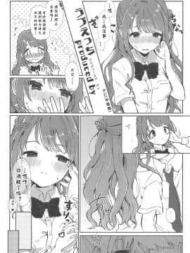[転寝屋敷 (よろず)] はめこみdays-島村卯月えっち合同- (アイドルマスター シンデレラガールズ) [2019年8月24日][中国翻訳]_008