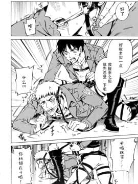 [Kometubu (Rittiri)] Ore wa uma janee! (Shingeki no Kyojin)(我才不是马！)【Chinese】【看海汉化组】_img014