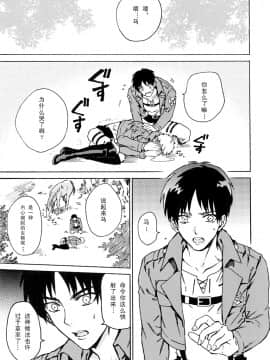 [Kometubu (Rittiri)] Ore wa uma janee! (Shingeki no Kyojin)(我才不是马！)【Chinese】【看海汉化组】_img023
