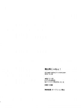 [Kometubu (Rittiri)] Ore wa uma janee! (Shingeki no Kyojin)(我才不是马！)【Chinese】【看海汉化组】_img026