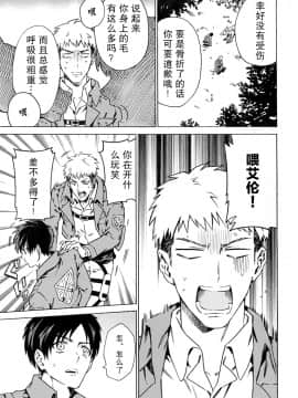 [Kometubu (Rittiri)] Ore wa uma janee! (Shingeki no Kyojin)(我才不是马！)【Chinese】【看海汉化组】_img009