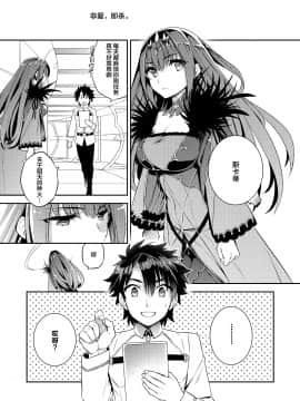[Crazy9 (Ichitaka)] C9-39 W Scathach to (Fate╱Grand Order) [Chinese] [黎欧x新桥月白日语社汉化] [Digital]_03_00005