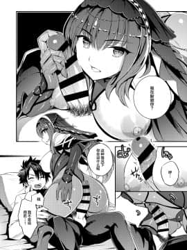 [Crazy9 (Ichitaka)] C9-39 W Scathach to (Fate╱Grand Order) [Chinese] [黎欧x新桥月白日语社汉化] [Digital]_04_00006