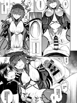 [Crazy9 (Ichitaka)] C9-39 W Scathach to (Fate╱Grand Order) [Chinese] [黎欧x新桥月白日语社汉化] [Digital]_15_00017