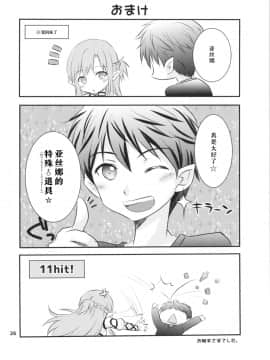 (C88) [AQUA SPACE (アスカ)] キリ子ちゃんとあそぼう! 2 (ソードアート・オンライン)_25