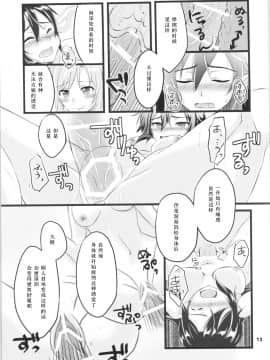 (C88) [AQUA SPACE (アスカ)] キリ子ちゃんとあそぼう! 2 (ソードアート・オンライン)_12