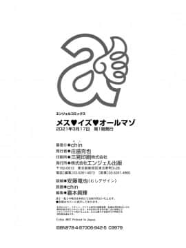 [chin] メス・イズ・オールマゾ_208