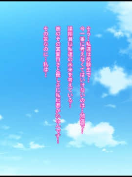 [ケセラ・セラ (瀬良透)] 変態優等生の寝取られ事情と事後～初めて御付き合いした品行方正で優等生だけど爆乳むっちむち♪な彼女がチャラ男に寝取られていた…そして…～_009_8