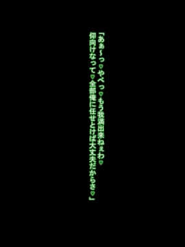 [ケセラ・セラ (瀬良透)] 変態優等生の寝取られ事情と事後～初めて御付き合いした品行方正で優等生だけど爆乳むっちむち♪な彼女がチャラ男に寝取られていた…そして…～_032_31