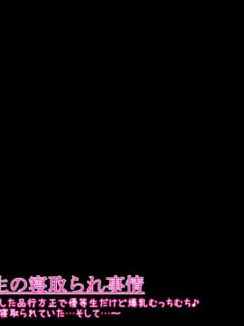 [ケセラ・セラ (瀬良透)] 変態優等生の寝取られ事情と事後～初めて御付き合いした品行方正で優等生だけど爆乳むっちむち♪な彼女がチャラ男に寝取られていた…そして…～_041_40