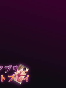 [ときしっくらぶ] 催眠アプリ～テストプレイ～_008_miyu_007