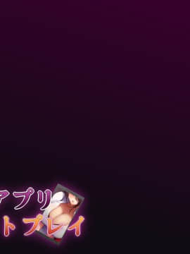 [ときしっくらぶ] 催眠アプリ～テストプレイ～_356_saki_008
