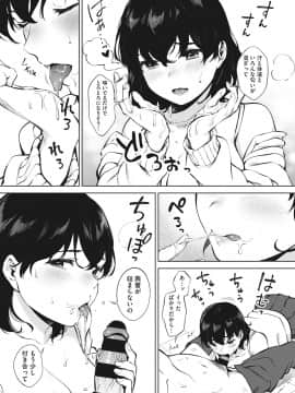 [宮部キウイ] フェラチオの天使 [DL版]_186