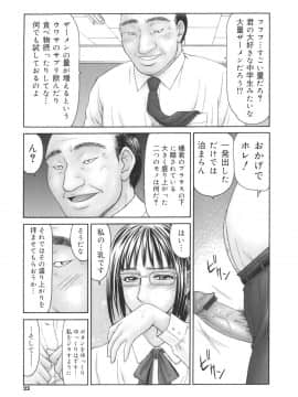 [伊駒一平] 学園の蟲螻_gakuen_023