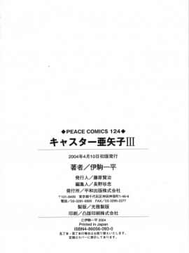 [伊駒一平] キャスター亜矢子 3_ayako3_170