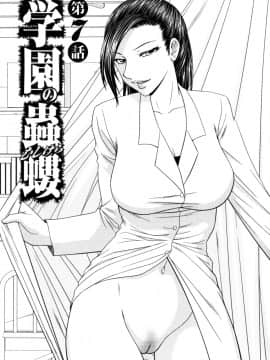 [伊駒一平] 学園の蟲螻 2_kera2_049