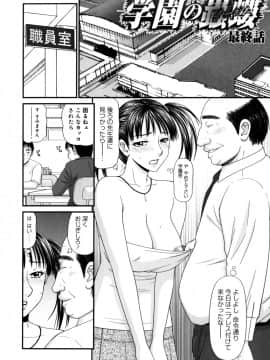 [伊駒一平] 学園の蟲螻 2_kera2_090