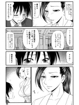 [伊駒一平] 学園の蟲螻 2_kera2_093