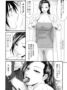 [伊駒一平] 学園の蟲螻 2_kera2_094