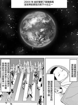 [不可视汉化] [ひよりハムスター] 男の数が10分の1になった世界でシたい放題_03