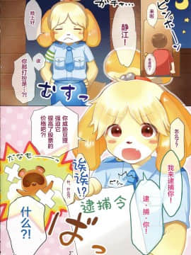 [逃亡者x新桥月白日语社汉化] (C89) [miyubi (きいち)] もっともふもふしてください! (どうぶつの森)_05