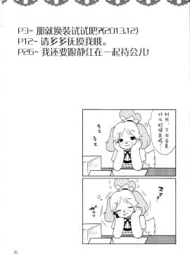 [逃亡者x新桥月白日语社汉化] (C89) [miyubi (きいち)] もっともふもふしてください! (どうぶつの森)_35