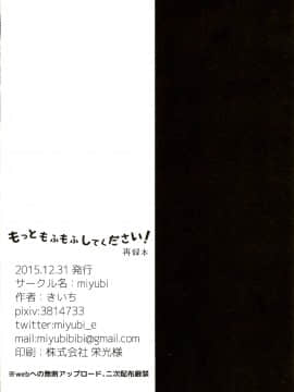 [逃亡者x新桥月白日语社汉化] (C89) [miyubi (きいち)] もっともふもふしてください! (どうぶつの森)_37